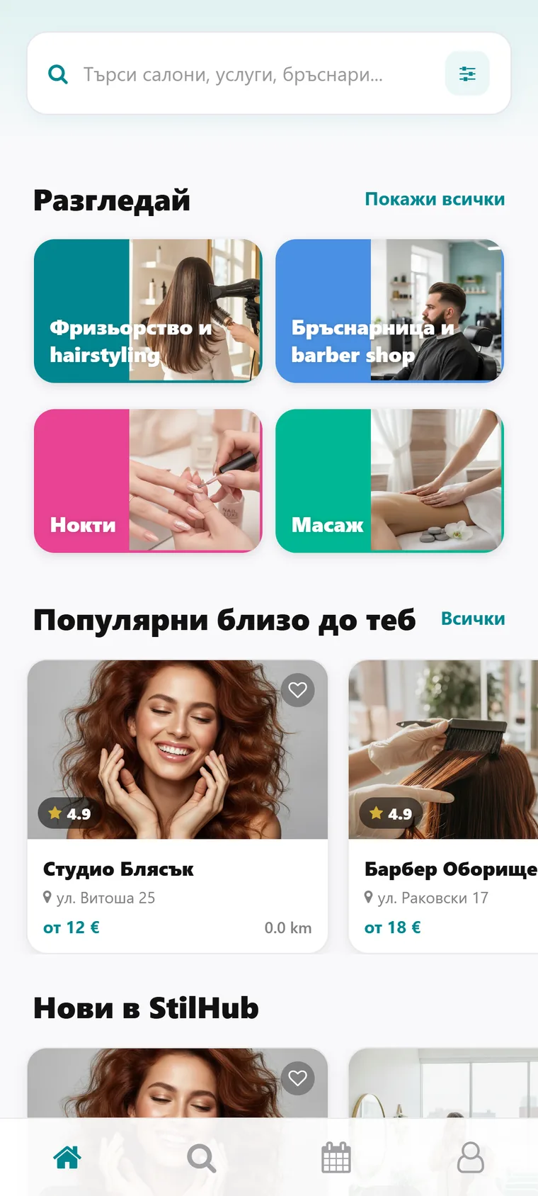 Приложението StilHub, резервации в салони